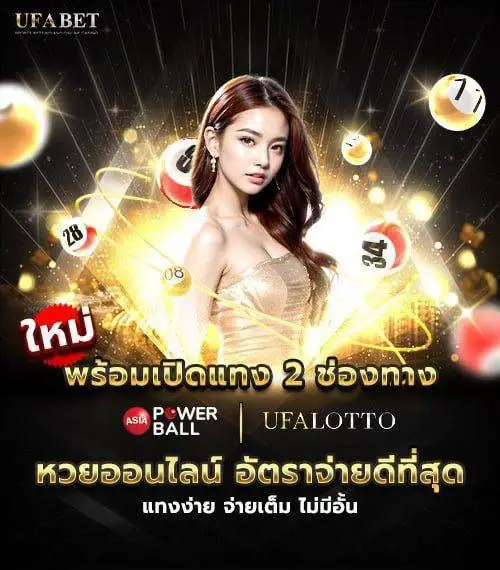 หวยออนไลน์