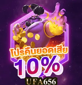 โปรคืนยอดเสีย