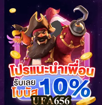 โปรชวนเพื่อน