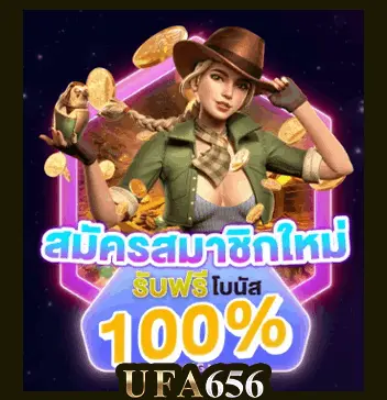 โปรสมาชิกใหม่