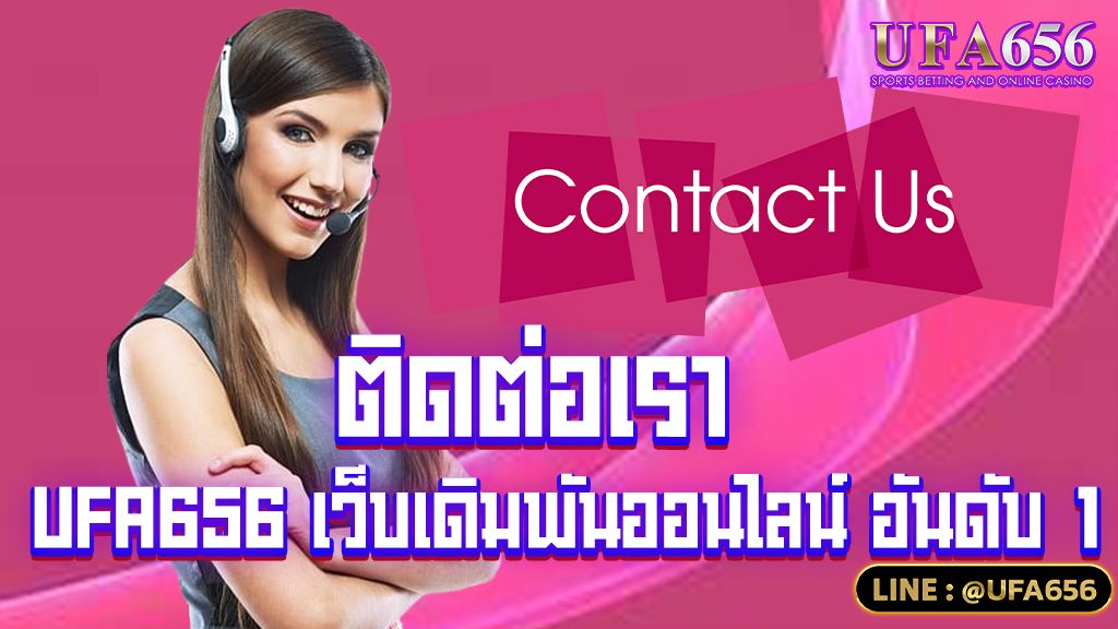 ติดต่อเรา