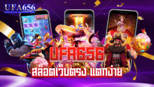 สล็อตเว็ลตรงแตกง่าย