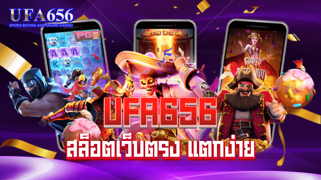 สล็อตเว็ลตรงแตกง่าย