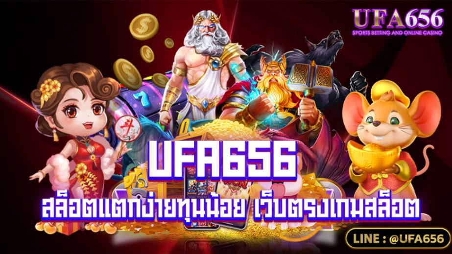 สล็อตแตกง่ายทุนน้อย
