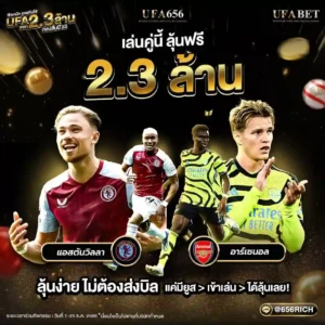 เล่นคู่นี้มีลุ้นฟรี
