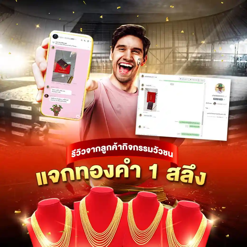 แจกทอง
