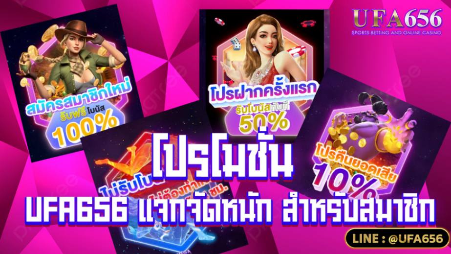 โปรโมชั่น